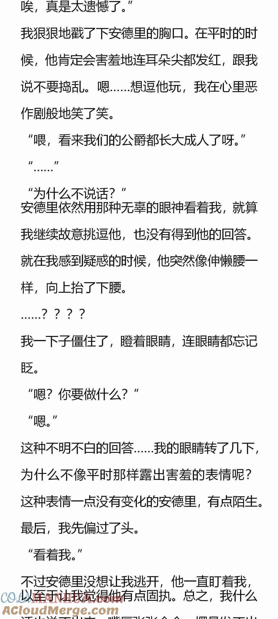 第141话大早上的-小说版重生：被指名为公爵的女仆-로하,주아리（第6张）
