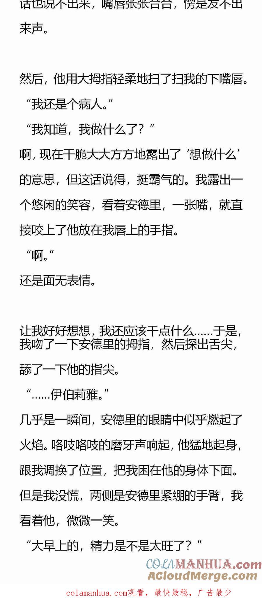 第141话大早上的-小说版重生：被指名为公爵的女仆-로하,주아리（第7张）