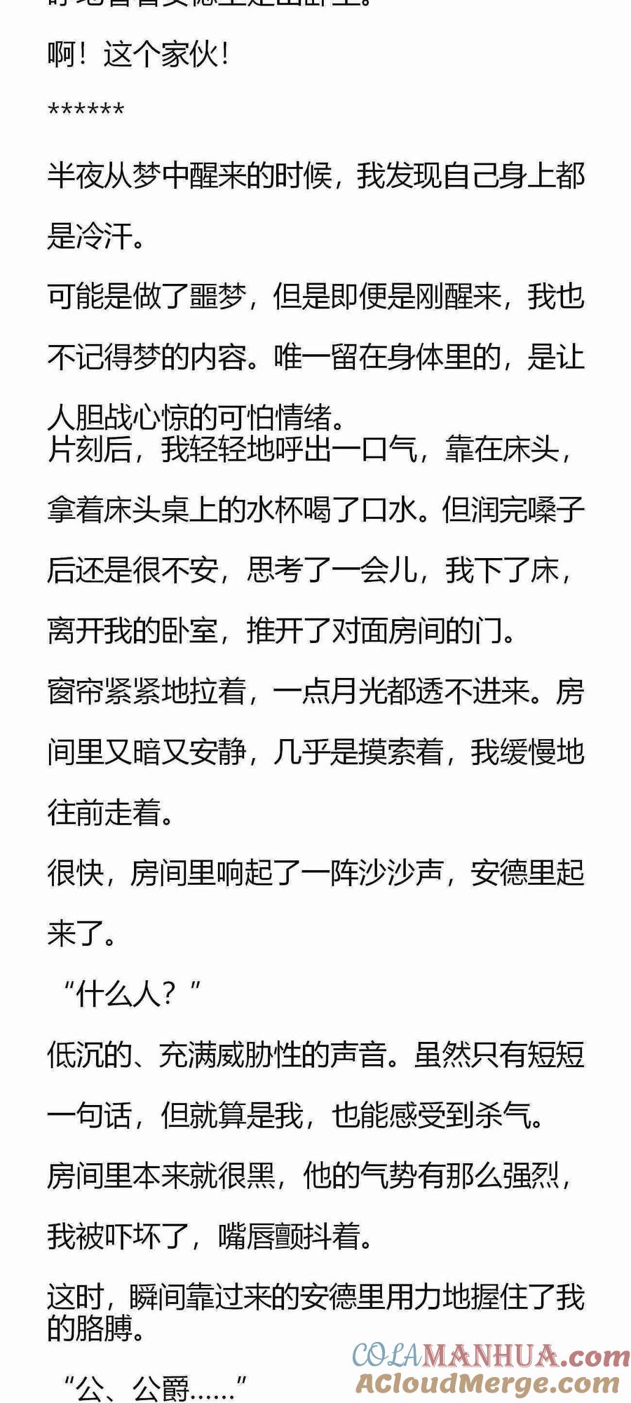 第141话大早上的-小说版重生：被指名为公爵的女仆-로하,주아리（第1张）
