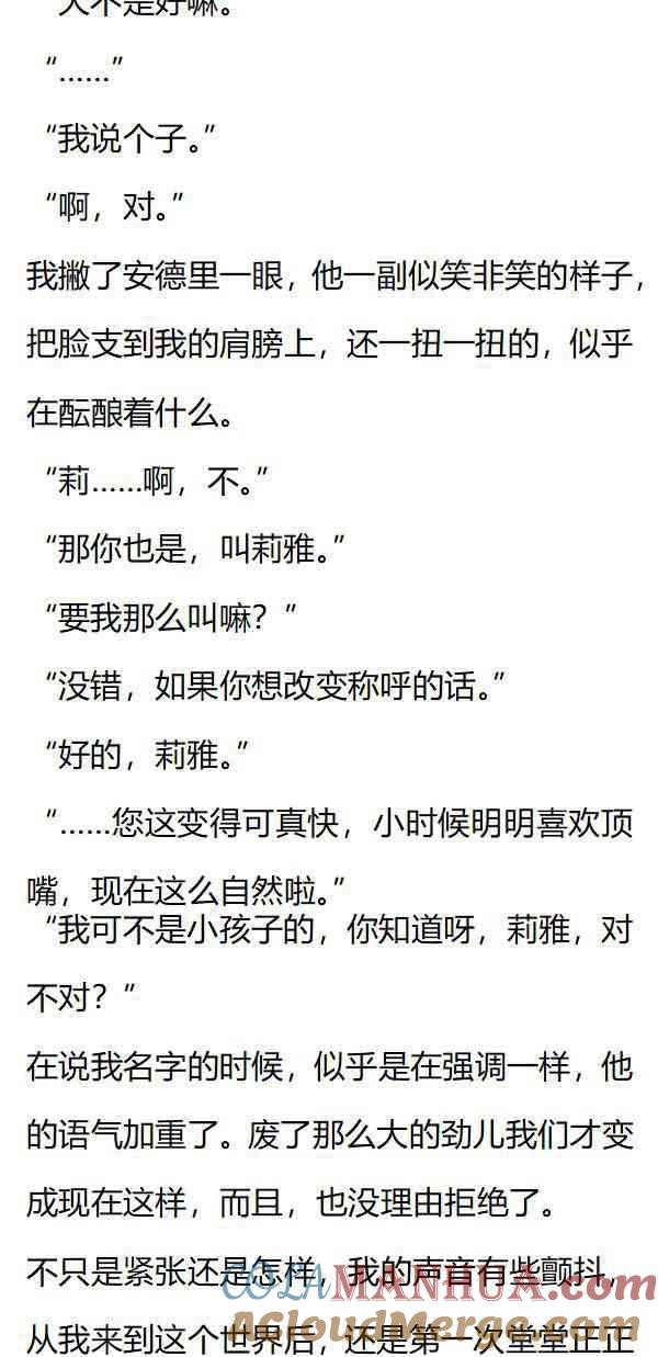 第142话称呼-小说版重生：被指名为公爵的女仆-로하,주아리（第6张）