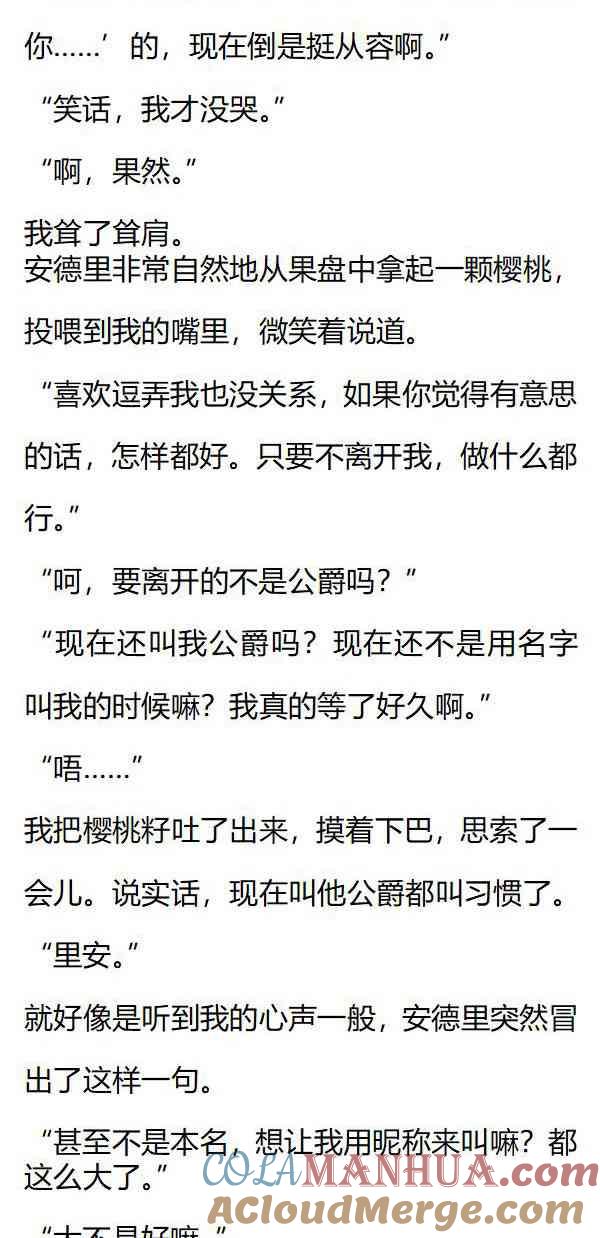 第142话称呼-小说版重生：被指名为公爵的女仆-로하,주아리（第5张）