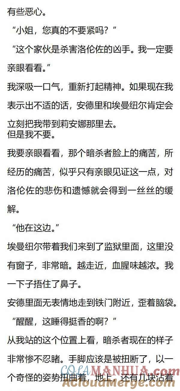 第143话暗杀者抓到了！-小说版重生：被指名为公爵的女仆-로하,주아리（第6张）