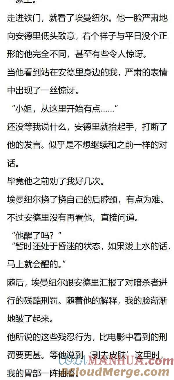 第143话暗杀者抓到了！-小说版重生：被指名为公爵的女仆-로하,주아리（第5张）