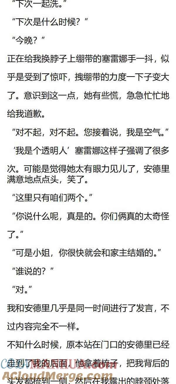 第143话暗杀者抓到了！-小说版重生：被指名为公爵的女仆-로하,주아리（第1张）