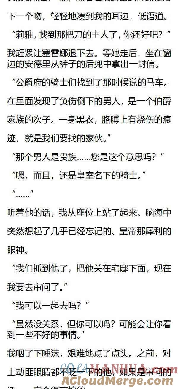 第143话暗杀者抓到了！-小说版重生：被指名为公爵的女仆-로하,주아리（第2张）
