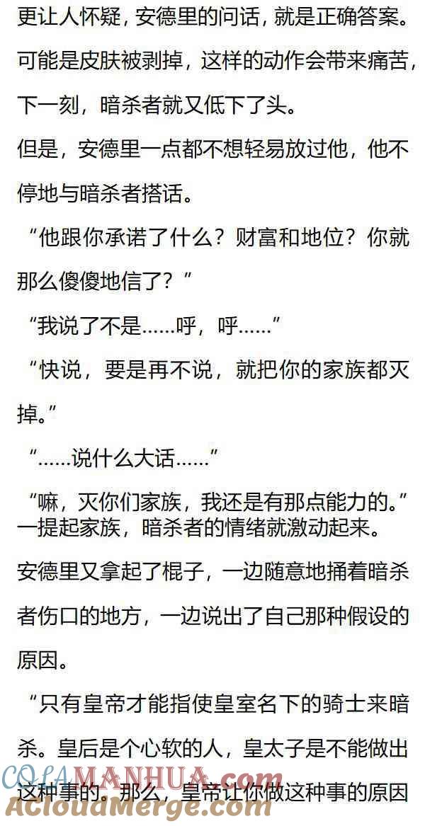 第144话幕后凶手-小说版重生：被指名为公爵的女仆-로하,주아리（第1张）