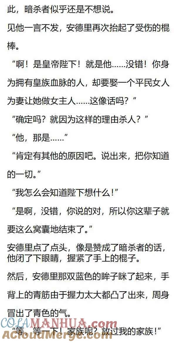 第144话幕后凶手-小说版重生：被指名为公爵的女仆-로하,주아리（第4张）