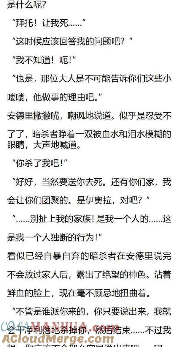 第144话幕后凶手-小说版重生：被指名为公爵的女仆-로하,주아리（第2张）