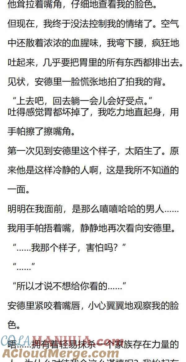 第144话幕后凶手-小说版重生：被指名为公爵的女仆-로하,주아리（第6张）
