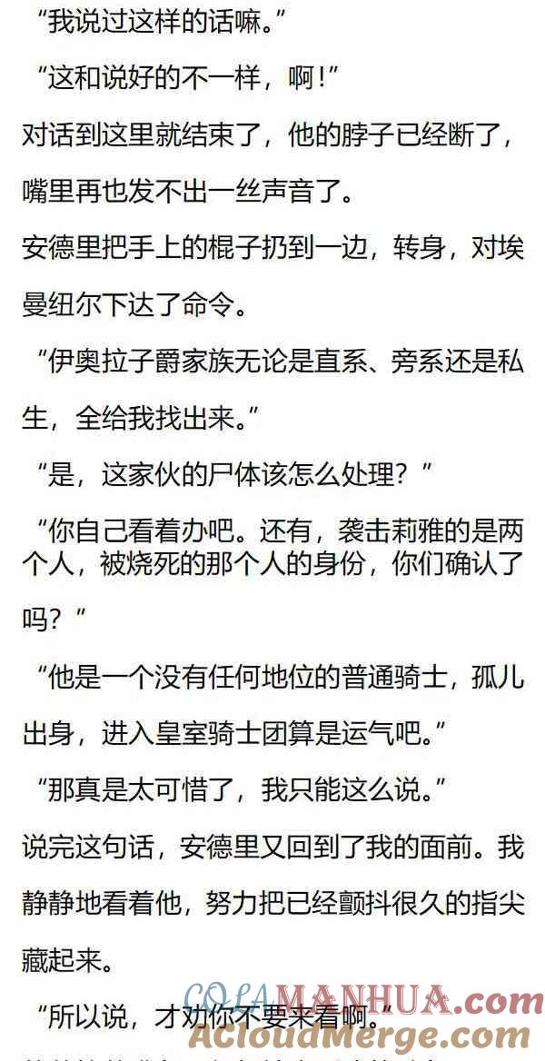 第144话幕后凶手-小说版重生：被指名为公爵的女仆-로하,주아리（第5张）