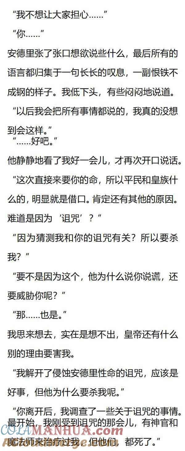 第145话抵抗不了的命运吗-小说版重生：被指名为公爵的女仆-로하,주아리（第1张）