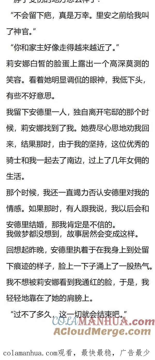 第146话离开-小说版重生：被指名为公爵的女仆-로하,주아리（第7张）