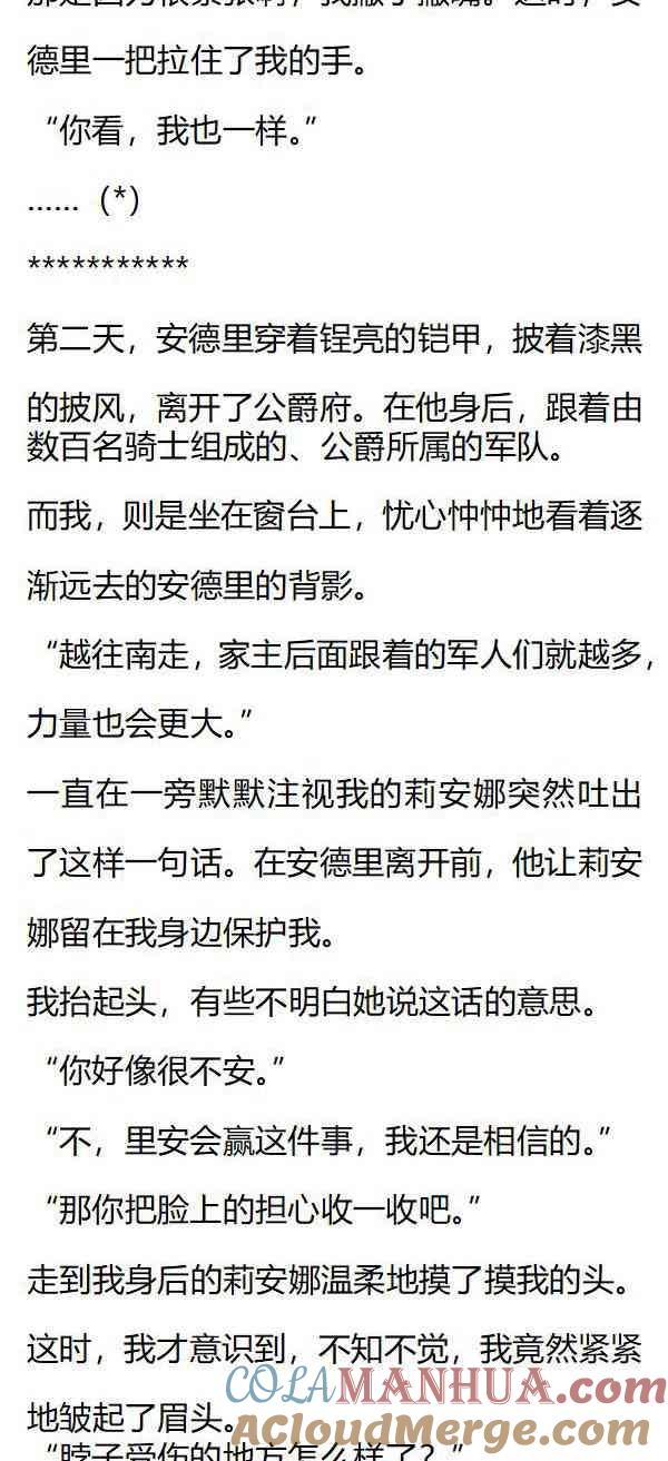 第146话离开-小说版重生：被指名为公爵的女仆-로하,주아리（第6张）