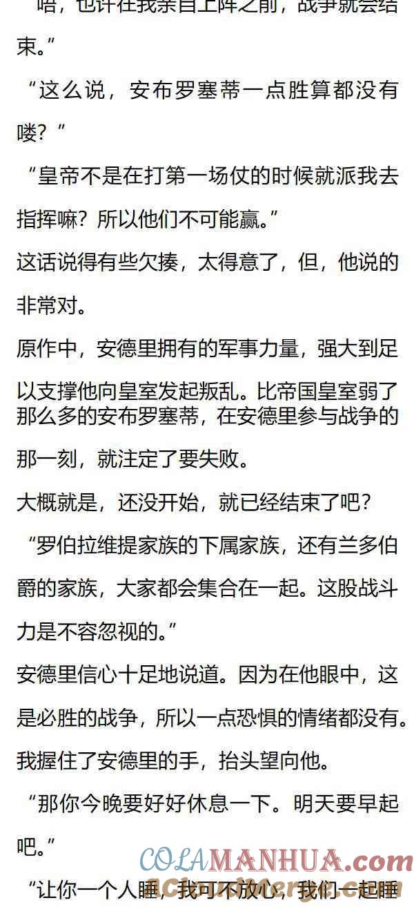 第146话离开-小说版重生：被指名为公爵的女仆-로하,주아리（第1张）