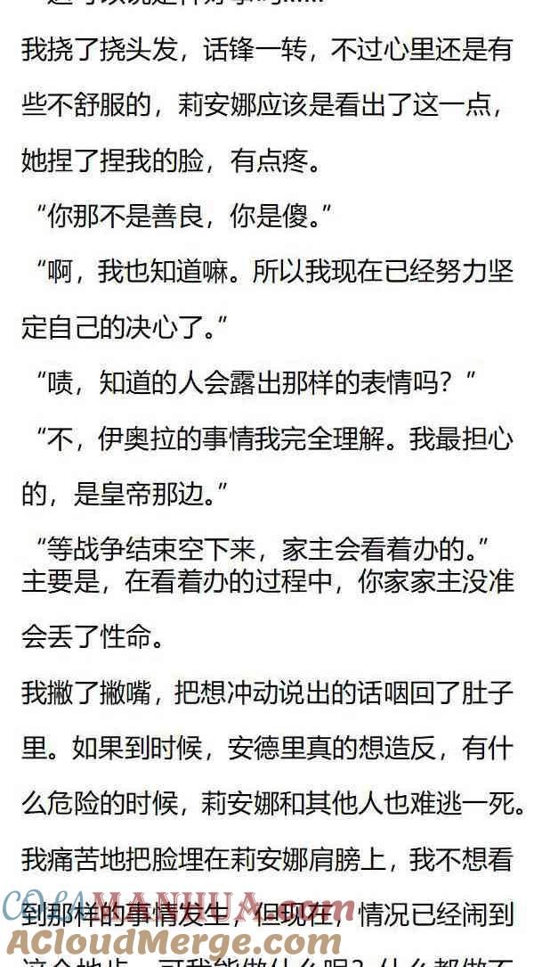 第147话诡异-小说版重生：被指名为公爵的女仆-로하,주아리（第2张）