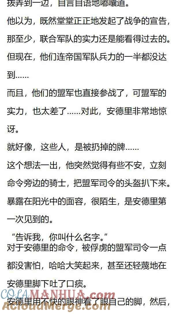 第147话诡异-小说版重生：被指名为公爵的女仆-로하,주아리（第6张）