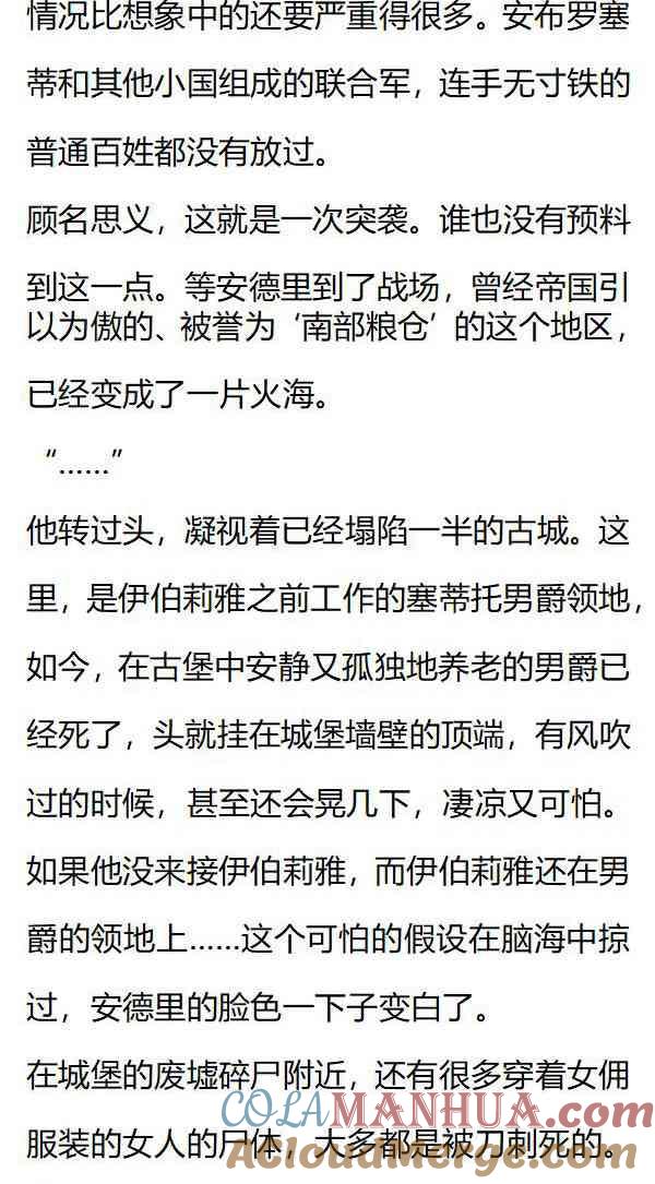 第147话诡异-小说版重生：被指名为公爵的女仆-로하,주아리（第4张）