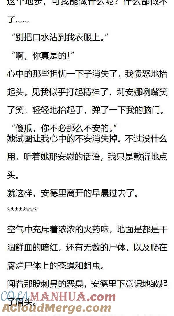 第147话诡异-小说版重生：被指名为公爵的女仆-로하,주아리（第3张）