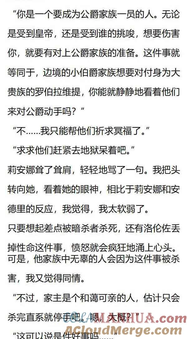 第147话诡异-小说版重生：被指名为公爵的女仆-로하,주아리（第1张）