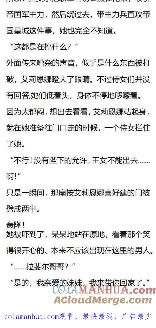 第148话透明的温室，温柔又残忍的保护-小说版重生：被指名为公爵的女仆-로하,주아리（第6张）