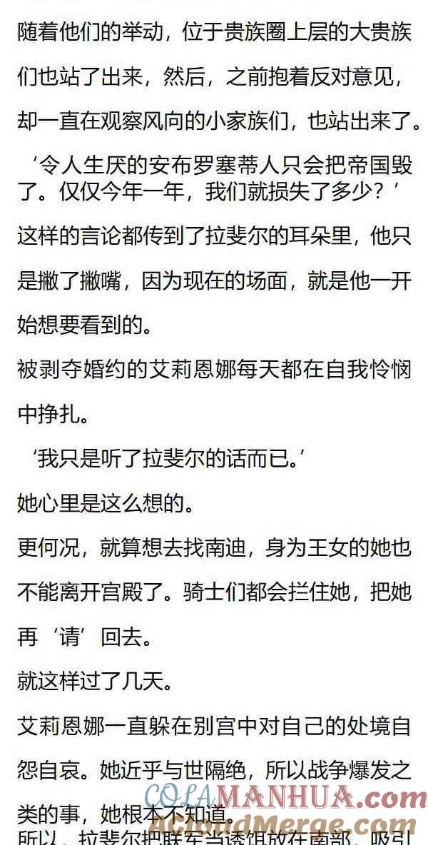 第148话透明的温室，温柔又残忍的保护-小说版重生：被指名为公爵的女仆-로하,주아리（第5张）