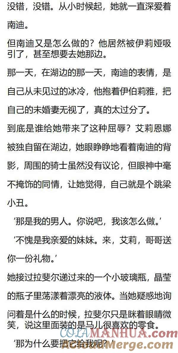 第148话透明的温室，温柔又残忍的保护-小说版重生：被指名为公爵的女仆-로하,주아리（第2张）
