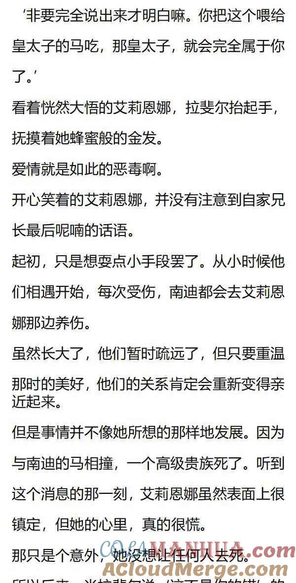 第148话透明的温室，温柔又残忍的保护-小说版重生：被指名为公爵的女仆-로하,주아리（第3张）