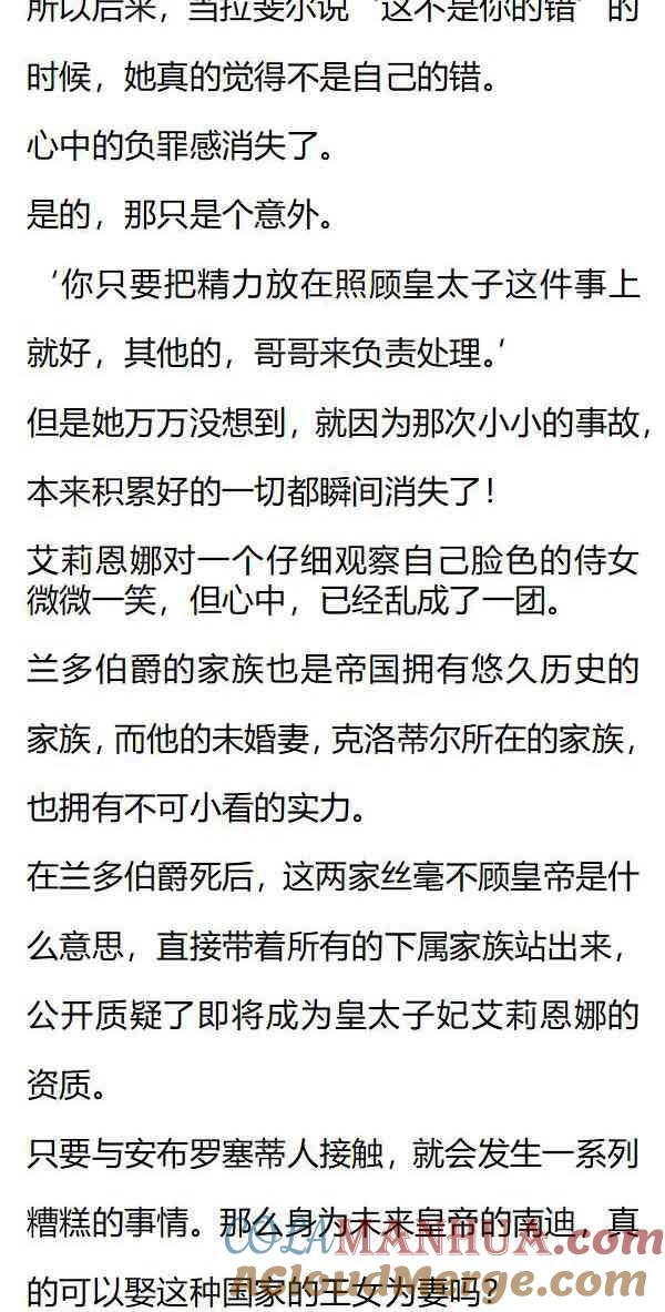 第148话透明的温室，温柔又残忍的保护-小说版重生：被指名为公爵的女仆-로하,주아리（第4张）
