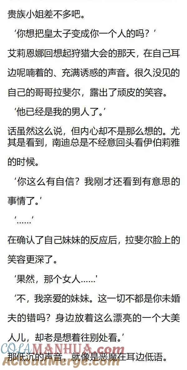 第148话透明的温室，温柔又残忍的保护-小说版重生：被指名为公爵的女仆-로하,주아리（第1张）
