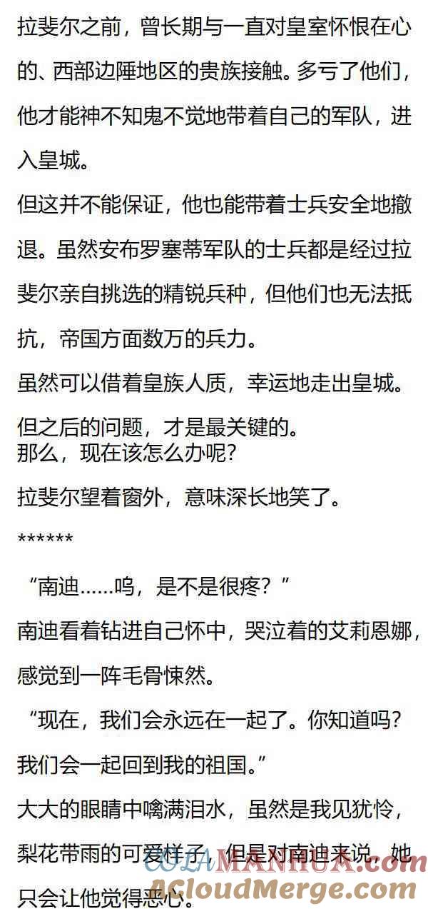 第149话我只是希望，你能看看我-小说版重生：被指名为公爵的女仆-로하,주아리（第6张）