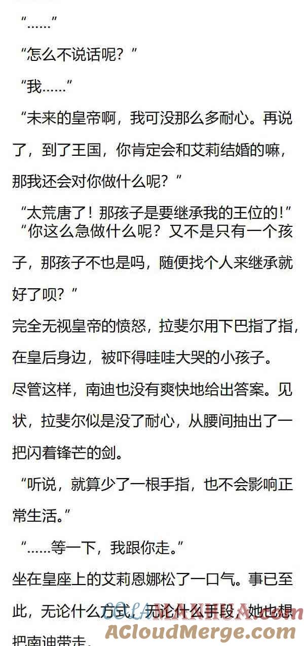 第149话我只是希望，你能看看我-小说版重生：被指名为公爵的女仆-로하,주아리（第4张）