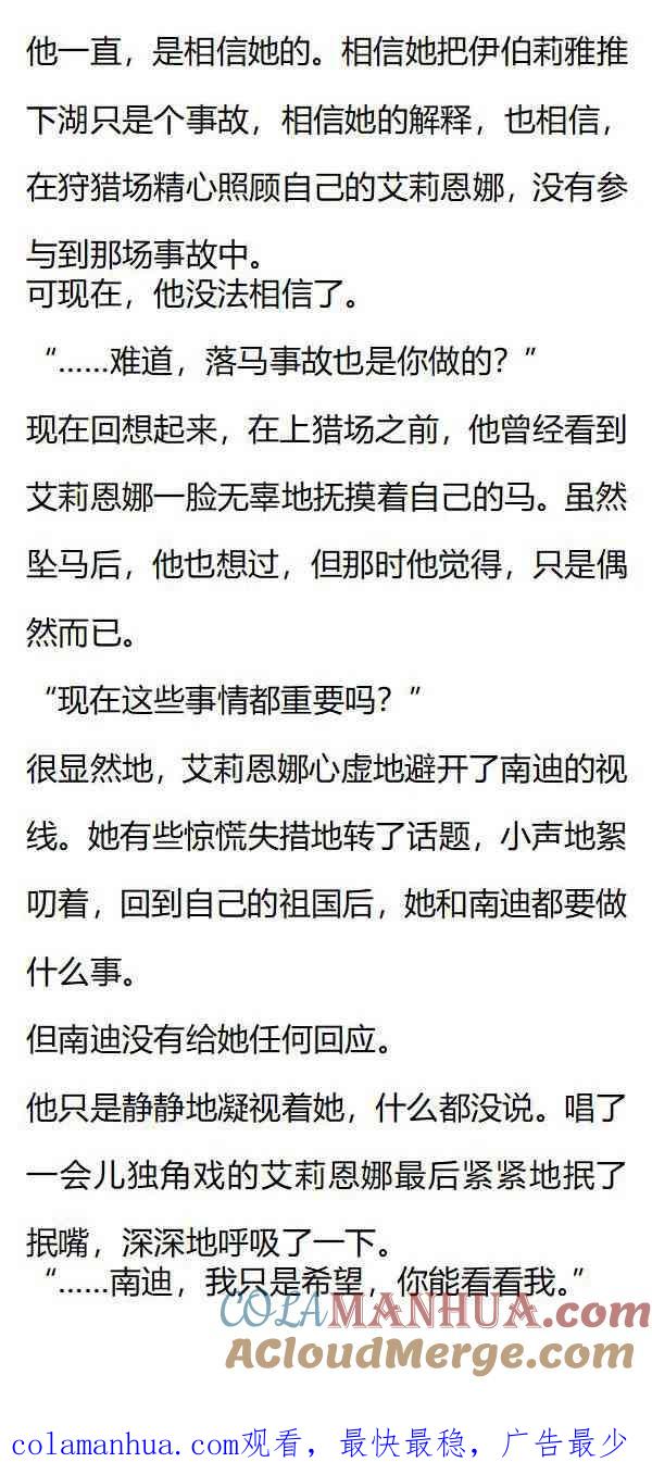 第149话我只是希望，你能看看我-小说版重生：被指名为公爵的女仆-로하,주아리（第7张）