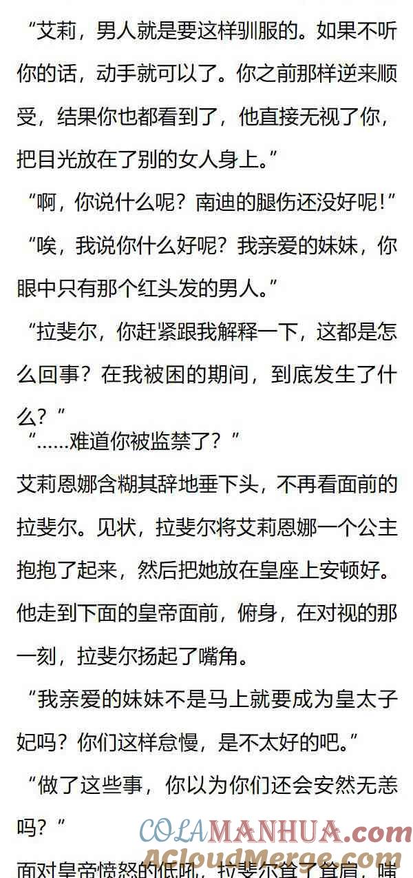 第149话我只是希望，你能看看我-小说版重生：被指名为公爵的女仆-로하,주아리（第1张）