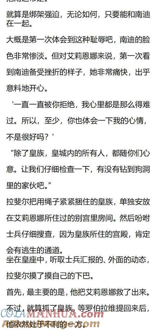 第149话我只是希望，你能看看我-小说版重生：被指名为公爵的女仆-로하,주아리（第5张）