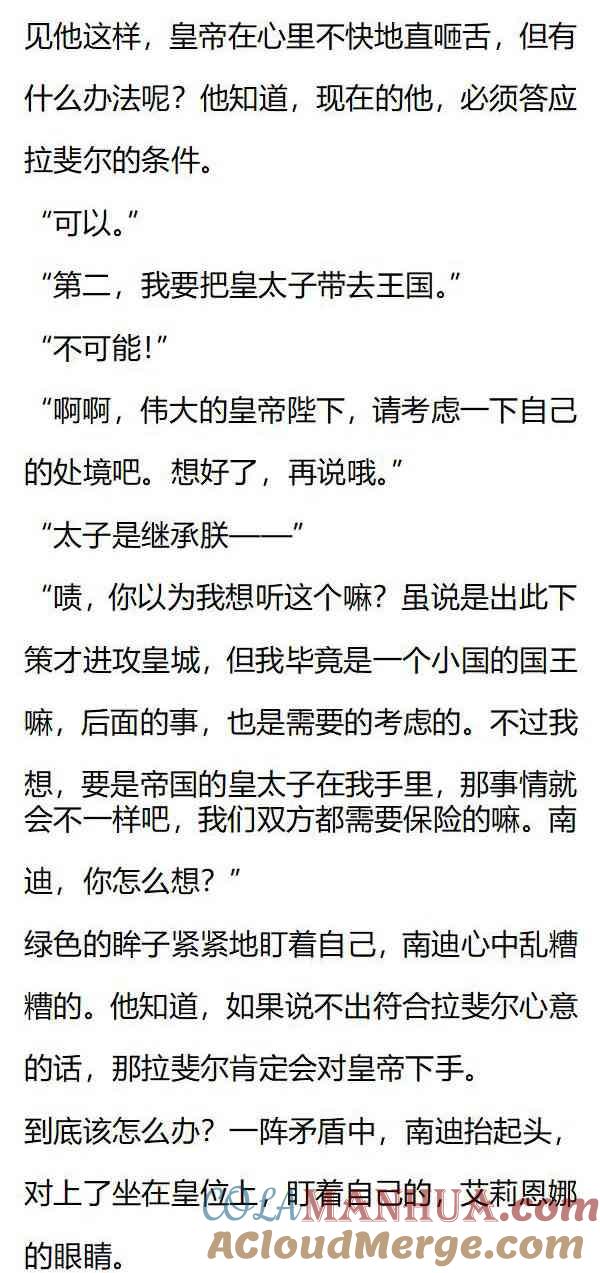 第149话我只是希望，你能看看我-小说版重生：被指名为公爵的女仆-로하,주아리（第3张）