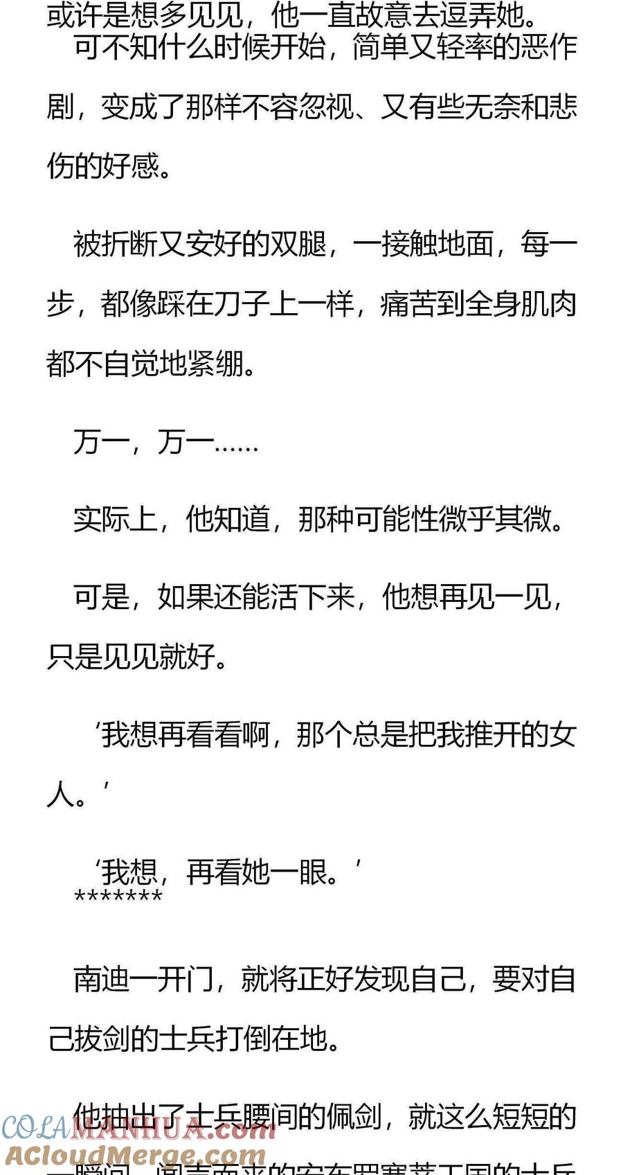 第150话如果，能活下去的话-小说版重生：被指名为公爵的女仆-로하,주아리（第5张）