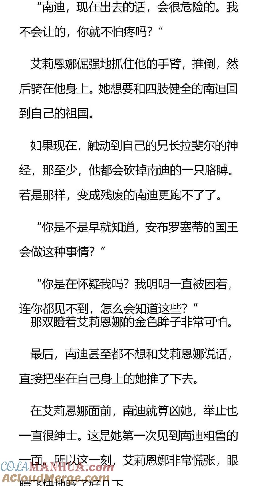 第150话如果，能活下去的话-小说版重生：被指名为公爵的女仆-로하,주아리（第3张）