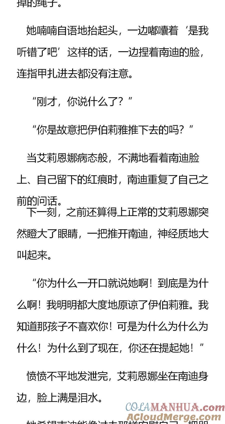 第150话如果，能活下去的话-小说版重生：被指名为公爵的女仆-로하,주아리（第1张）