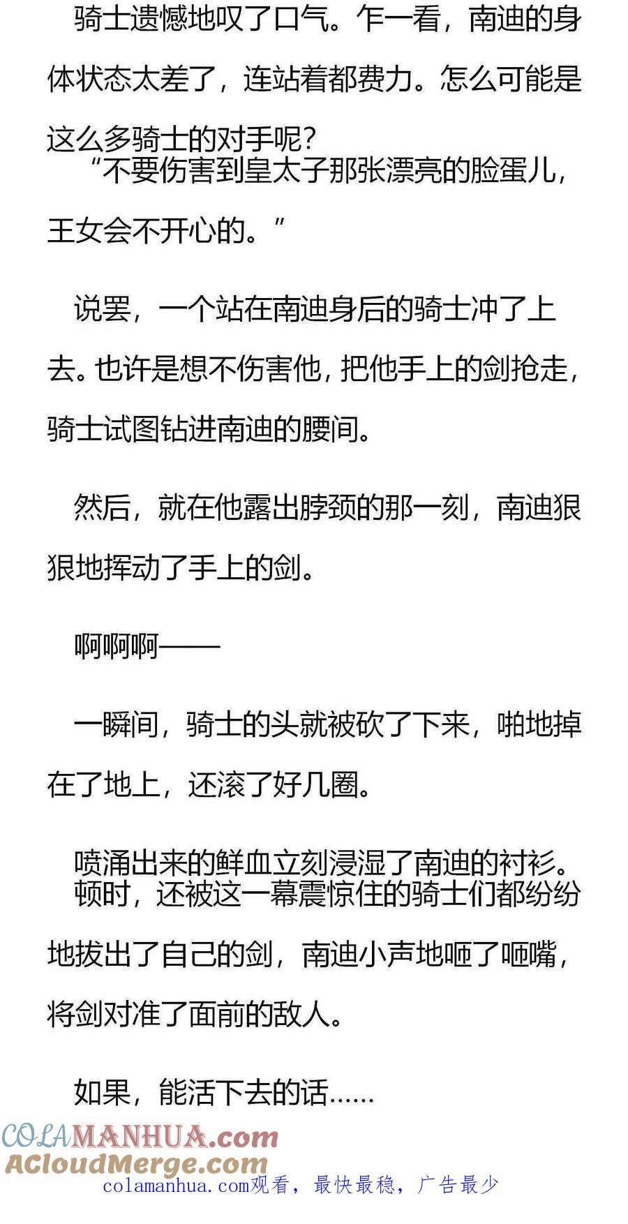 第150话如果，能活下去的话-小说版重生：被指名为公爵的女仆-로하,주아리（第7张）