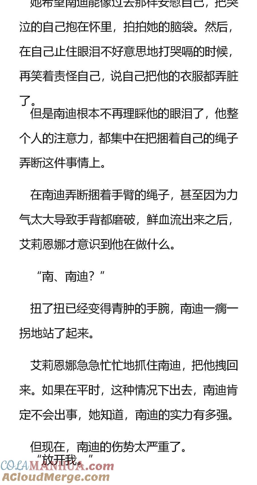 第150话如果，能活下去的话-小说版重生：被指名为公爵的女仆-로하,주아리（第2张）
