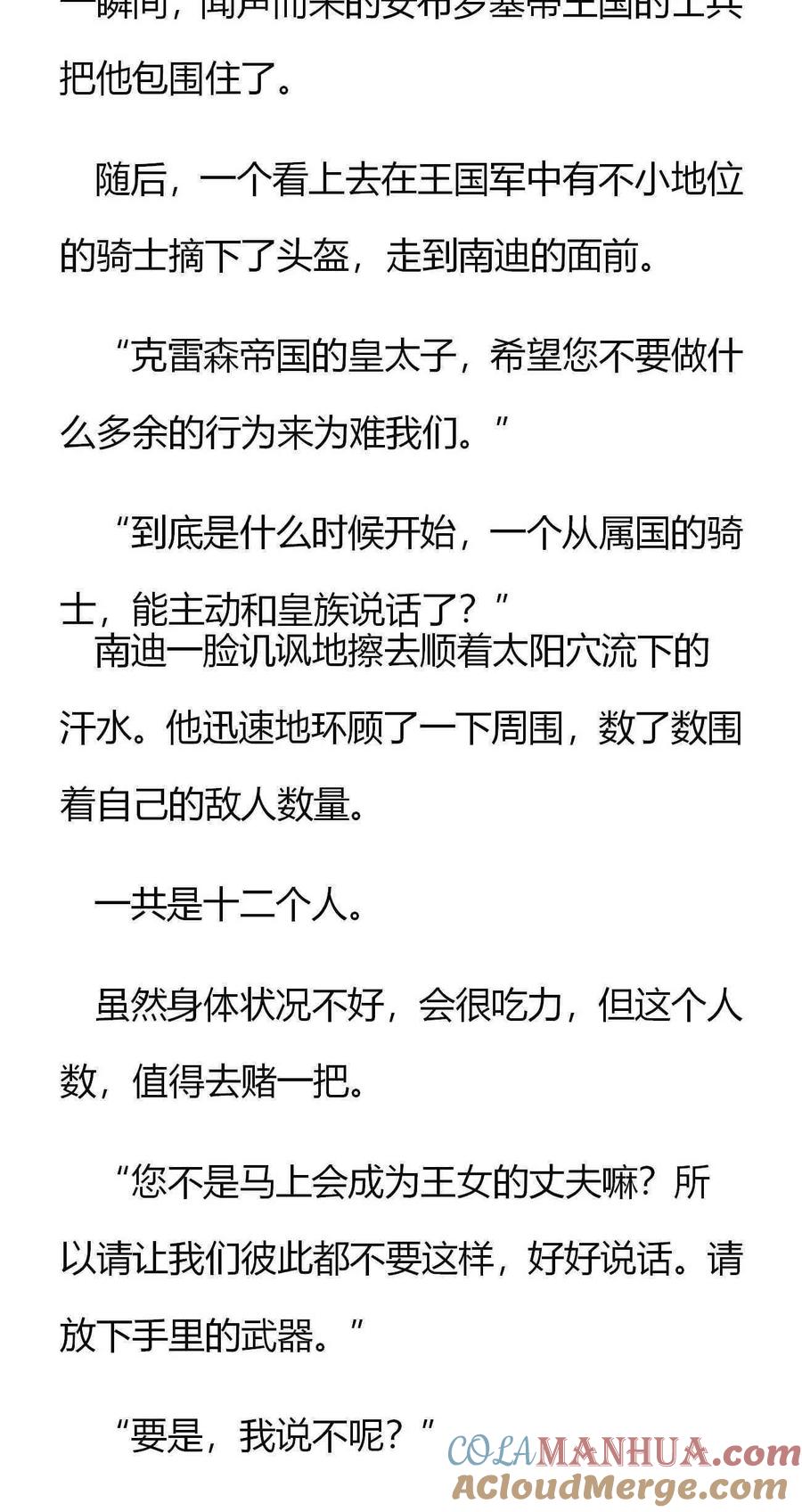 第150话如果，能活下去的话-小说版重生：被指名为公爵的女仆-로하,주아리（第6张）