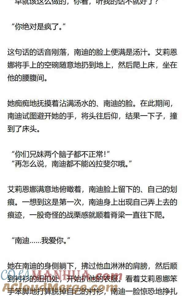 第151话‘我爱你’-小说版重生：被指名为公爵的女仆-로하,주아리（第5张）