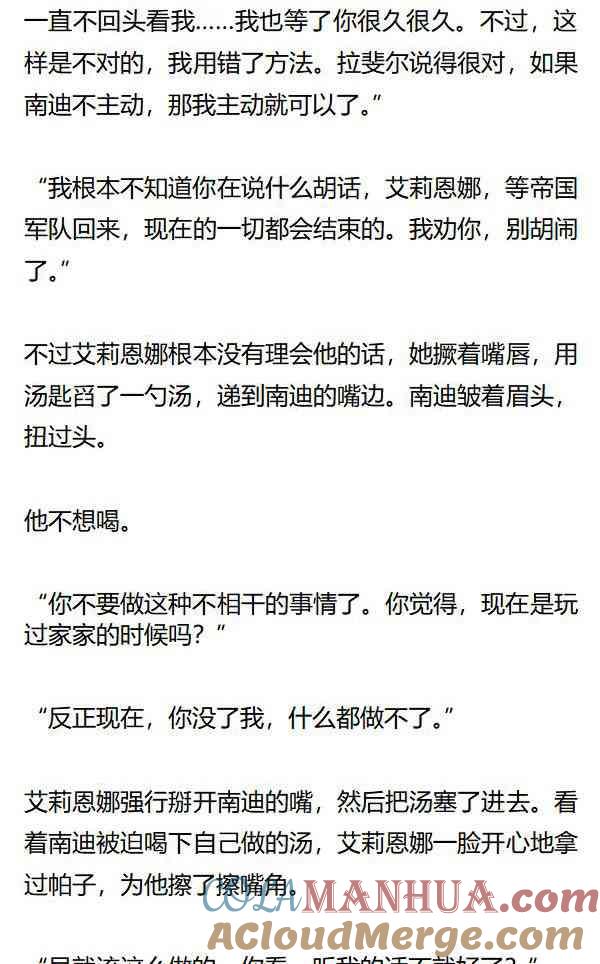 第151话‘我爱你’-小说版重生：被指名为公爵的女仆-로하,주아리（第4张）