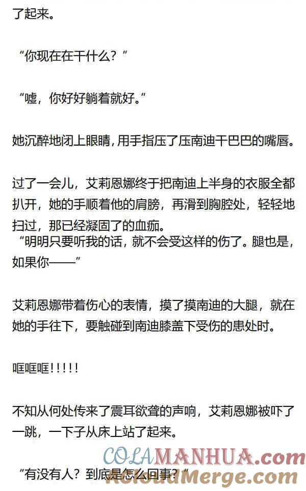 第151话‘我爱你’-小说版重生：被指名为公爵的女仆-로하,주아리（第6张）