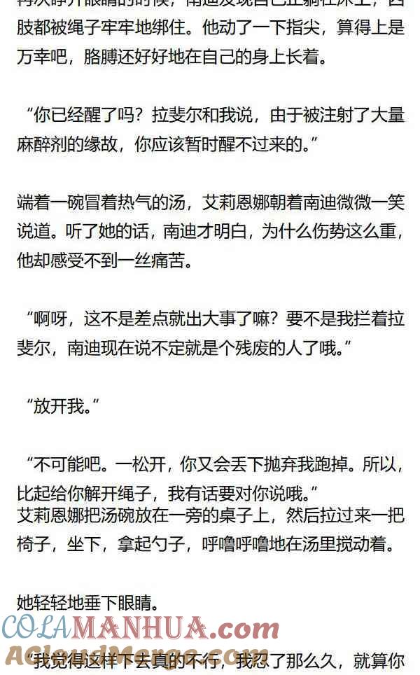 第151话‘我爱你’-小说版重生：被指名为公爵的女仆-로하,주아리（第3张）