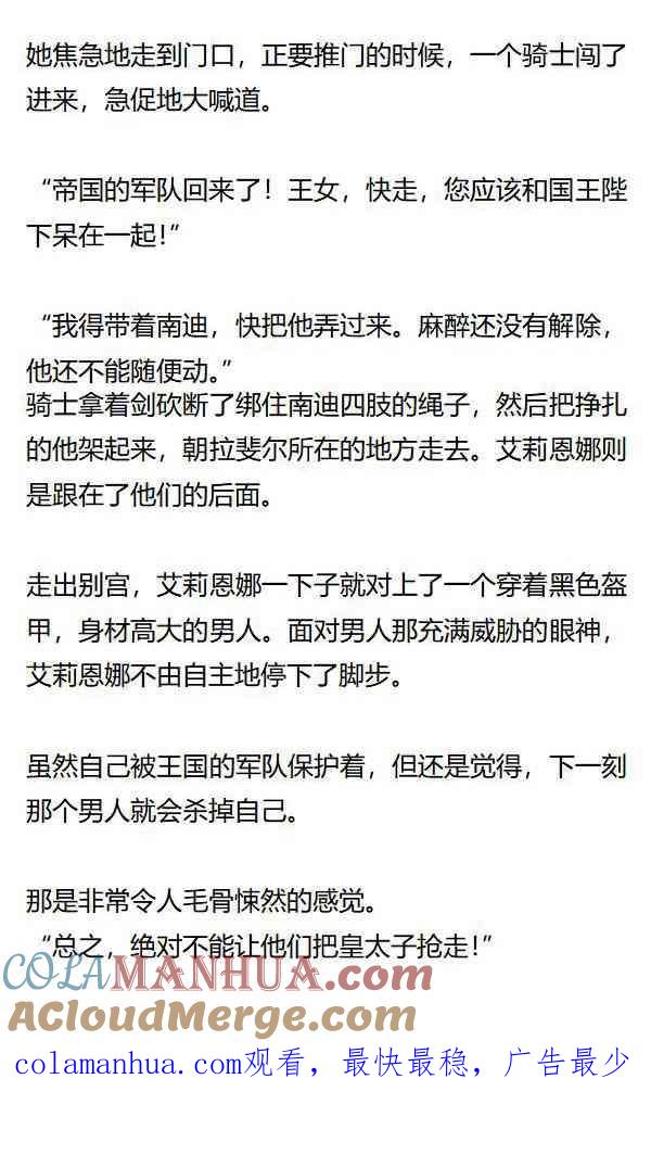 第151话‘我爱你’-小说版重生：被指名为公爵的女仆-로하,주아리（第7张）
