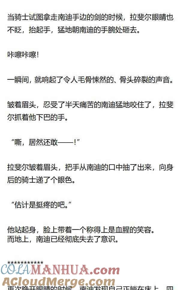 第151话‘我爱你’-小说版重生：被指名为公爵的女仆-로하,주아리（第2张）