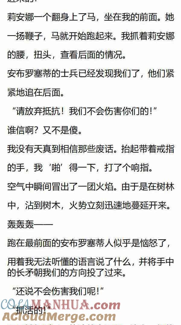 第152话陷入危机！-小说版重生：被指名为公爵的女仆-로하,주아리（第6张）