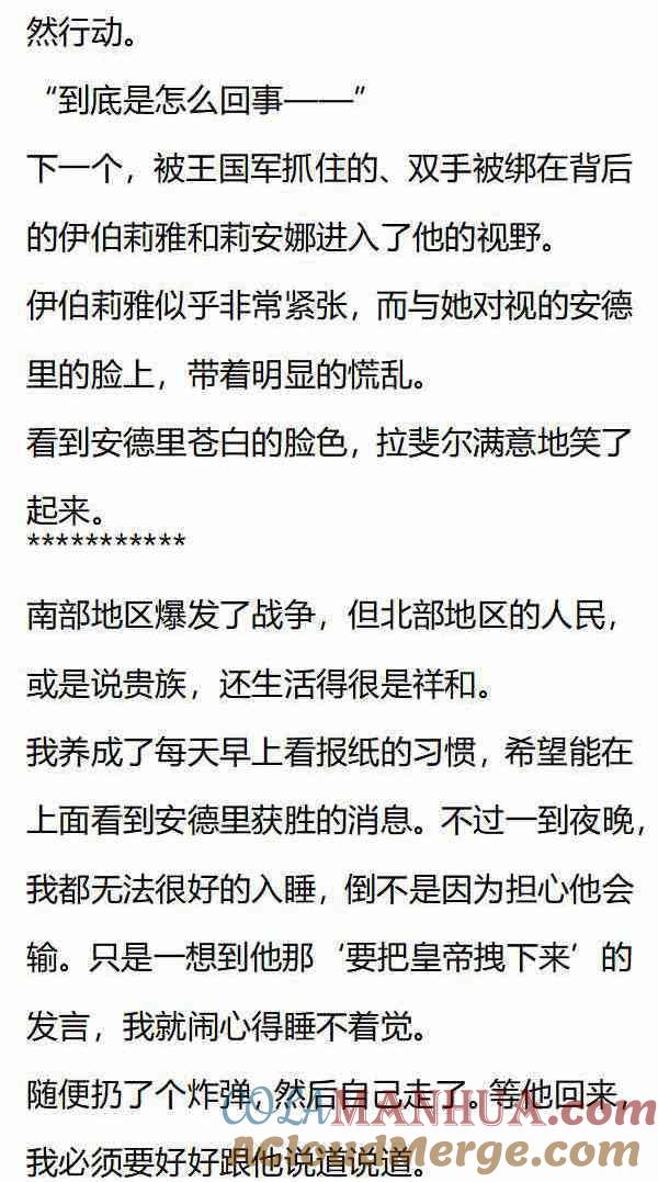 第152话陷入危机！-小说版重生：被指名为公爵的女仆-로하,주아리（第3张）