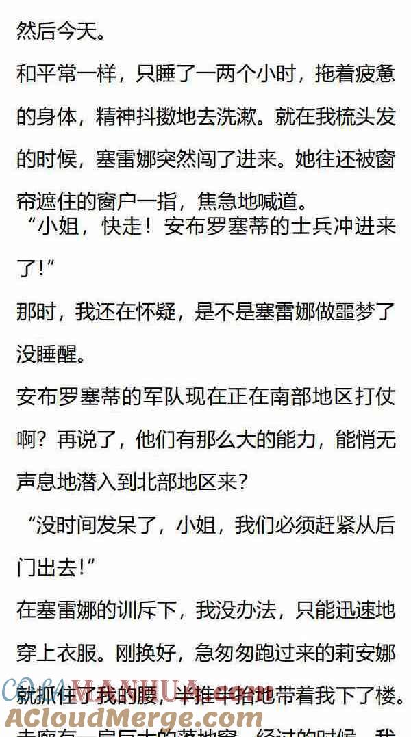 第152话陷入危机！-小说版重生：被指名为公爵的女仆-로하,주아리（第4张）